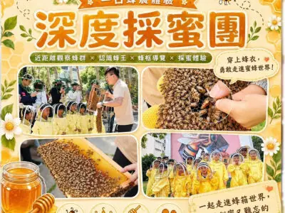 一日蜂農深度採蜜團（08.16 上午10:00-12:00）